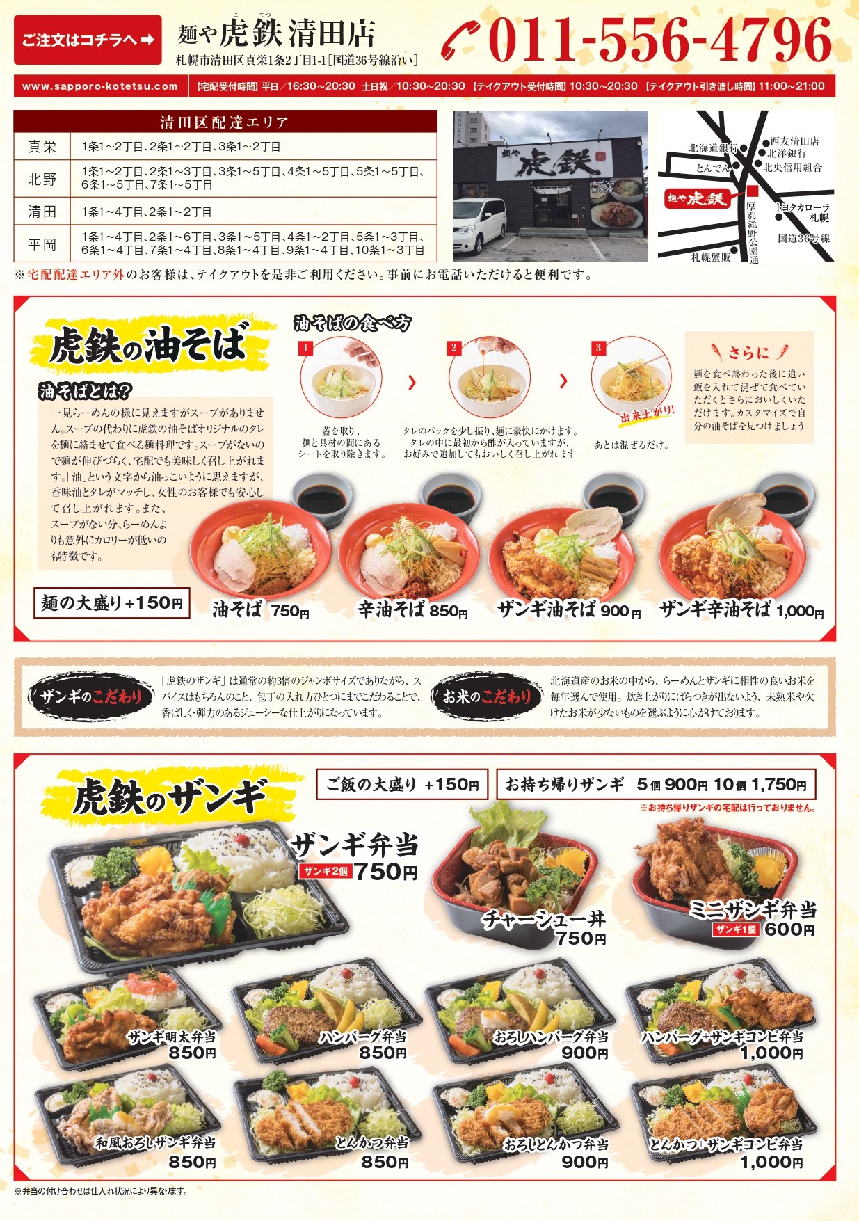 宅配 テイクアウト実施中 北海道内全17店舗 麺や虎鉄