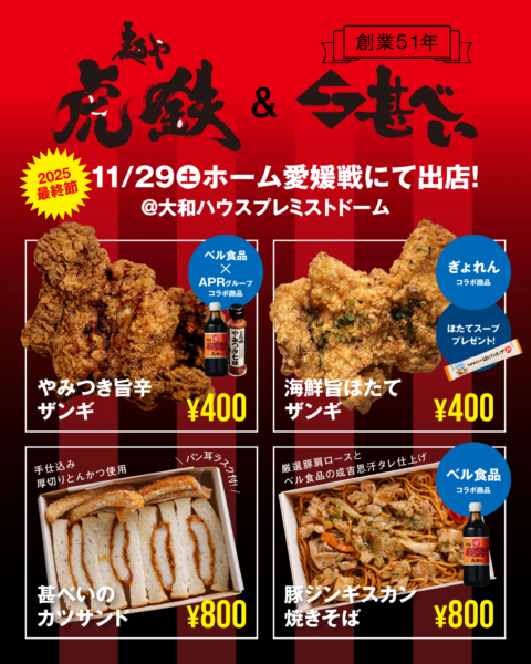 11/29(土)北海道コンサドーレ札幌のホーム戦ポップアップ出店について